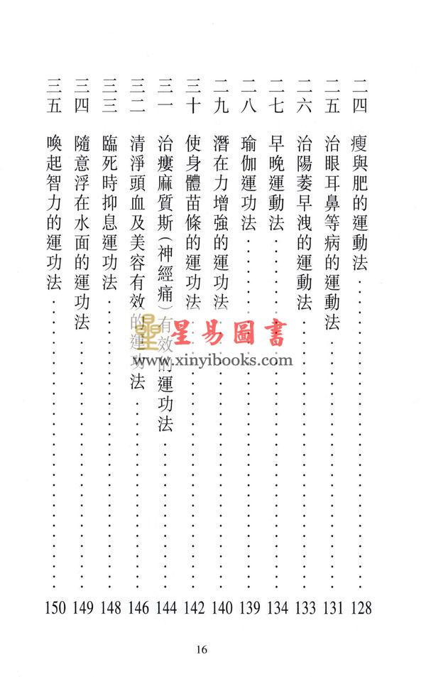 释悟光：瑜伽养生术与秘密道
