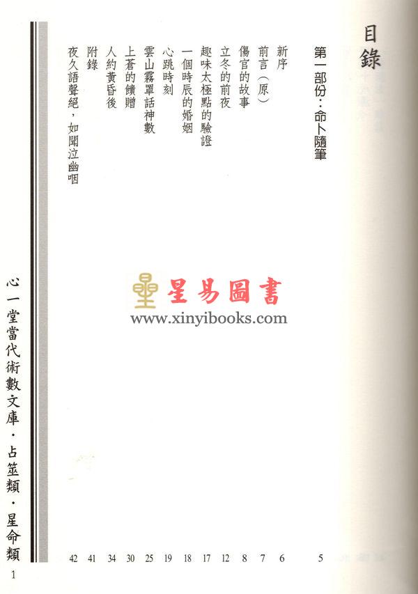 林子杰：命卜随笔