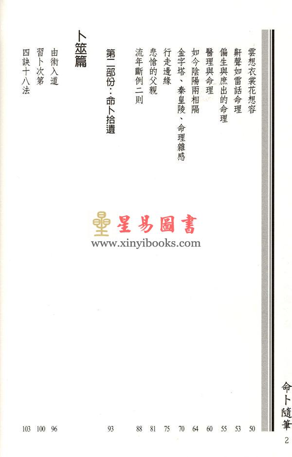 林子杰：命卜随笔