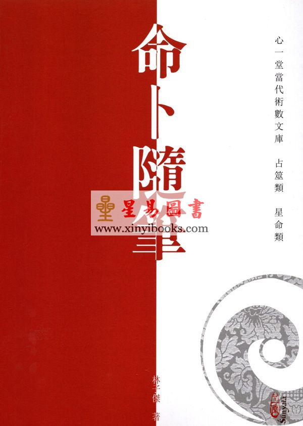 林子杰：命卜随笔
