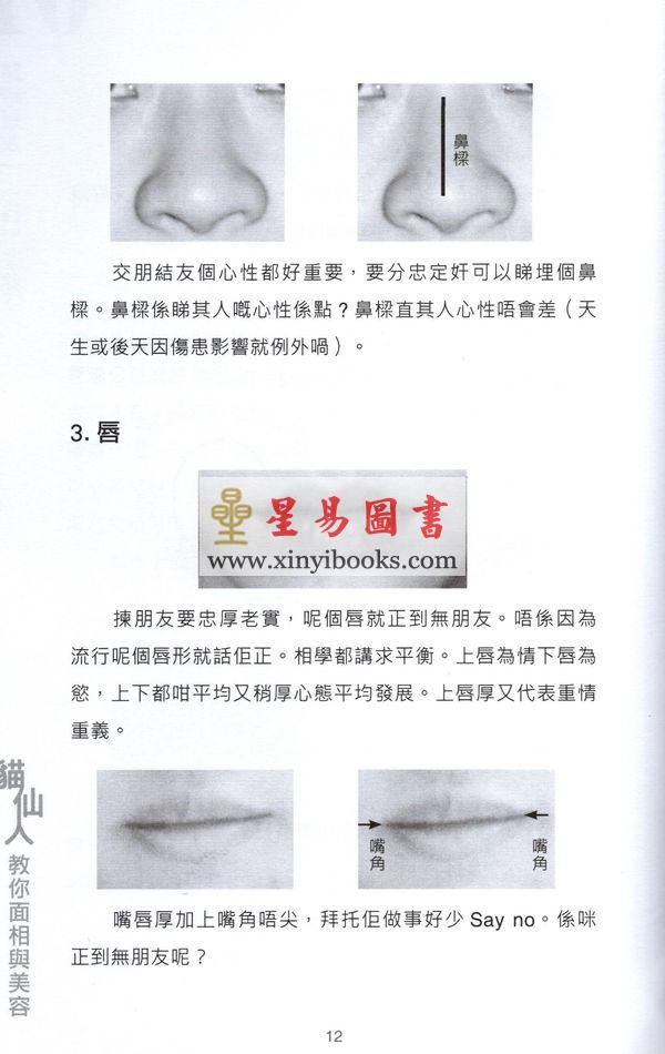 雅虎知识玄学猫仙人：猫仙人教你面相与美容（粤语）