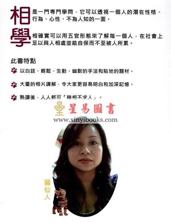雅虎知识玄学猫仙人：猫仙人教你面相与美容（粤语）