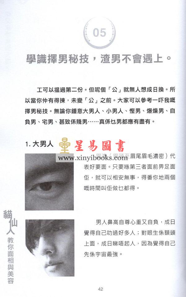 雅虎知识玄学猫仙人：猫仙人教你面相与美容（粤语）
