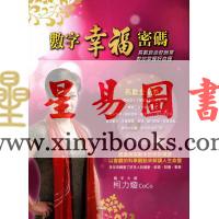 柯力璇：数字幸福密码 售罄
