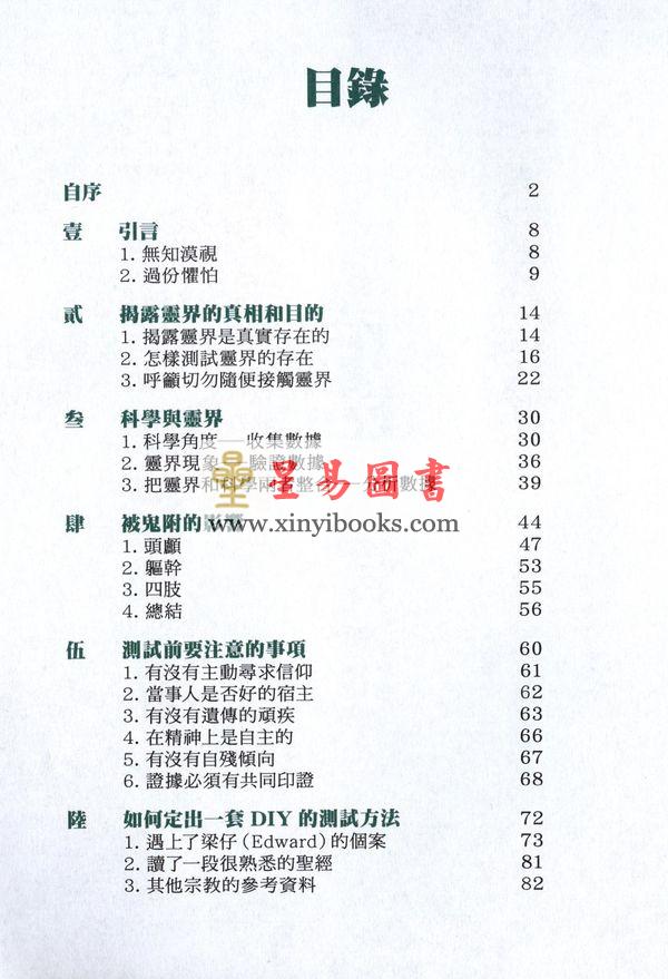 李錦彬：揭露靈界存在的證據-靈界系列1 售罄