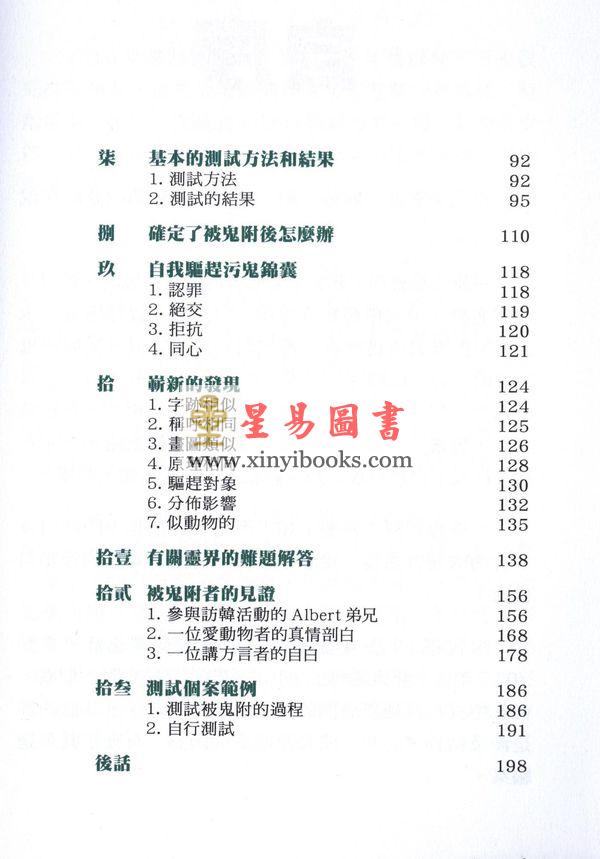 李錦彬：揭露靈界存在的證據-靈界系列1 售罄