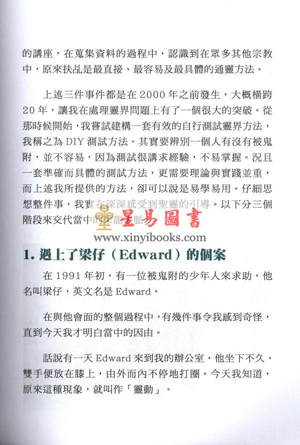 李錦彬：揭露靈界存在的證據-靈界系列1 售罄