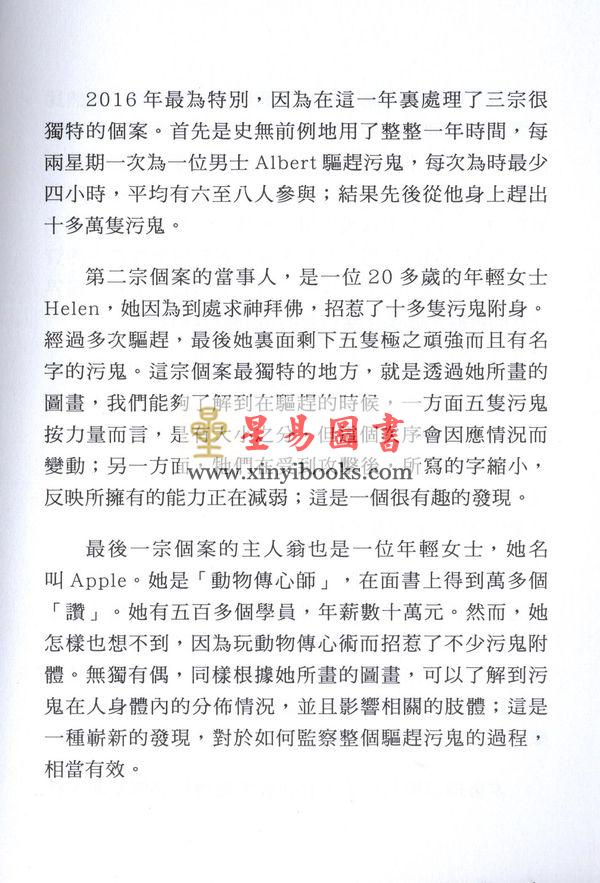 李錦彬：揭露靈界存在的證據-靈界系列1 售罄