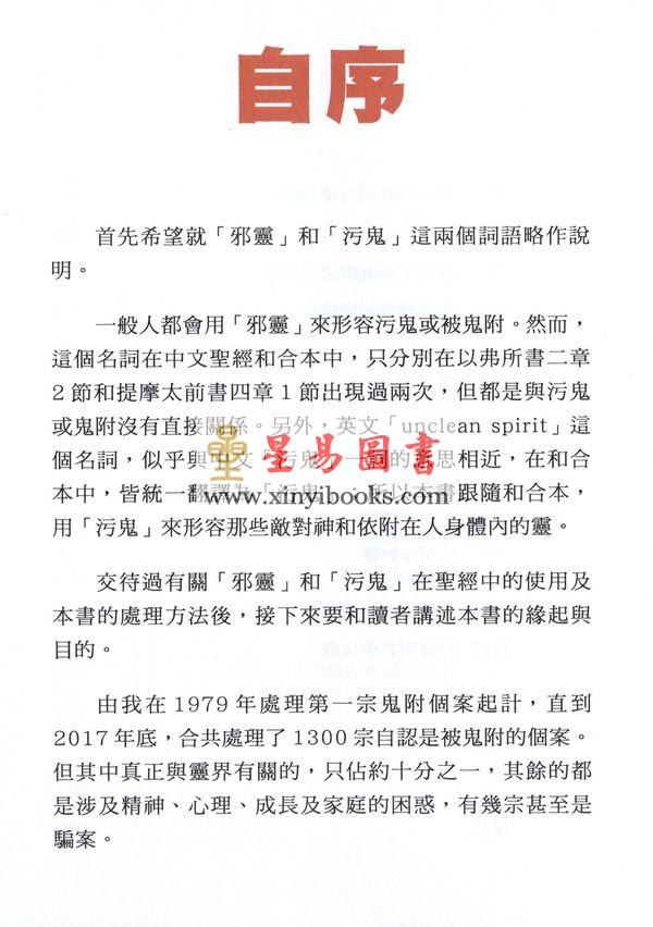 李錦彬：揭露靈界存在的證據-靈界系列1 售罄