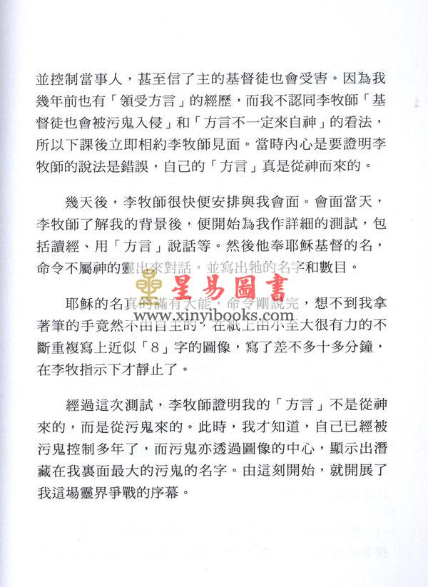 李錦彬：揭露靈界存在的證據-靈界系列1 售罄