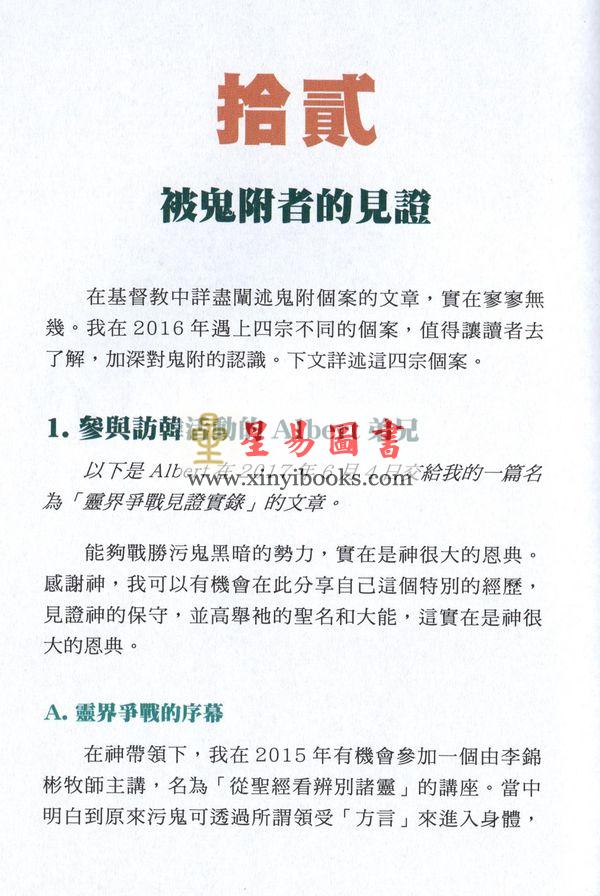 李錦彬：揭露靈界存在的證據-靈界系列1 售罄