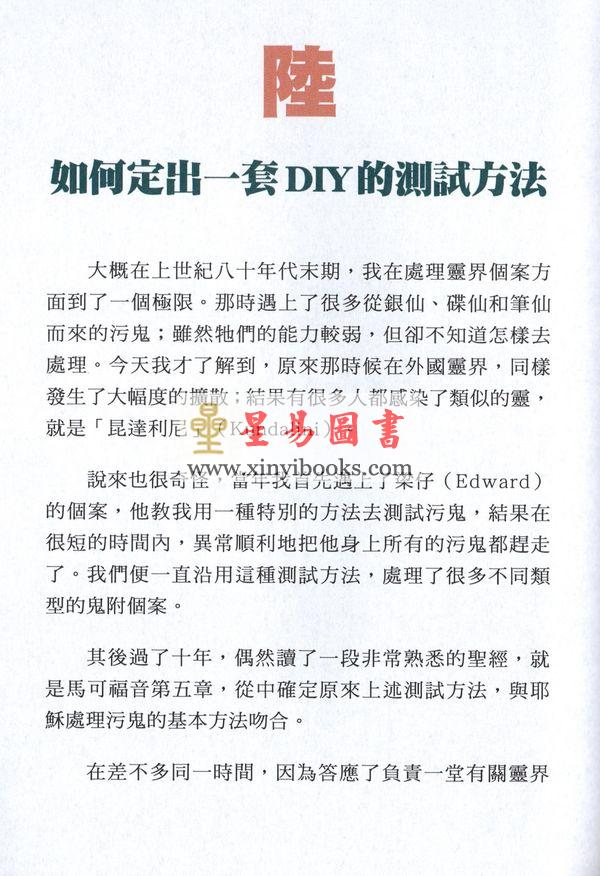 李錦彬：揭露靈界存在的證據-靈界系列1 售罄
