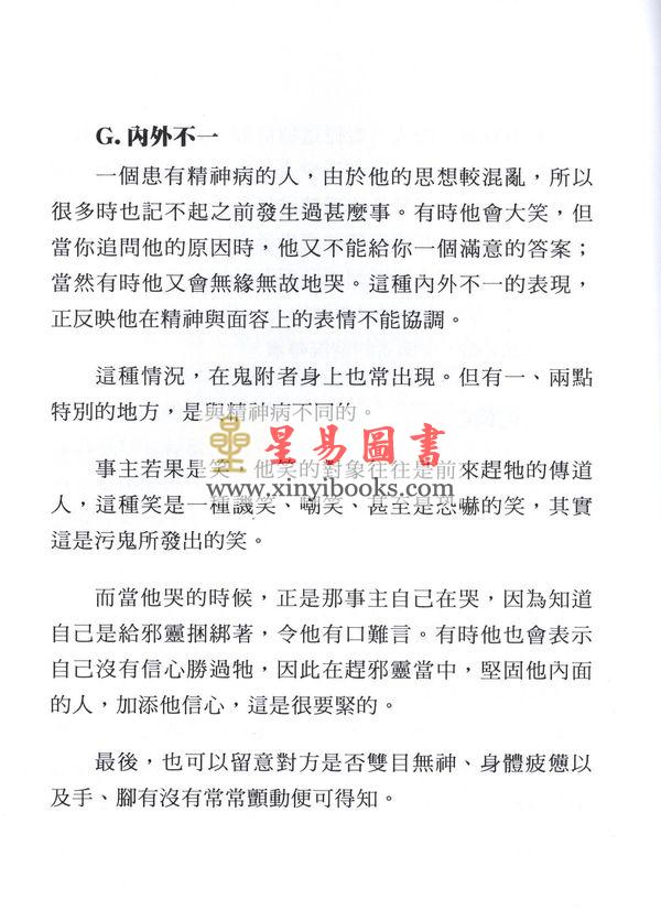 李錦彬：鬼附八大特徵（修訂本）李錦彬