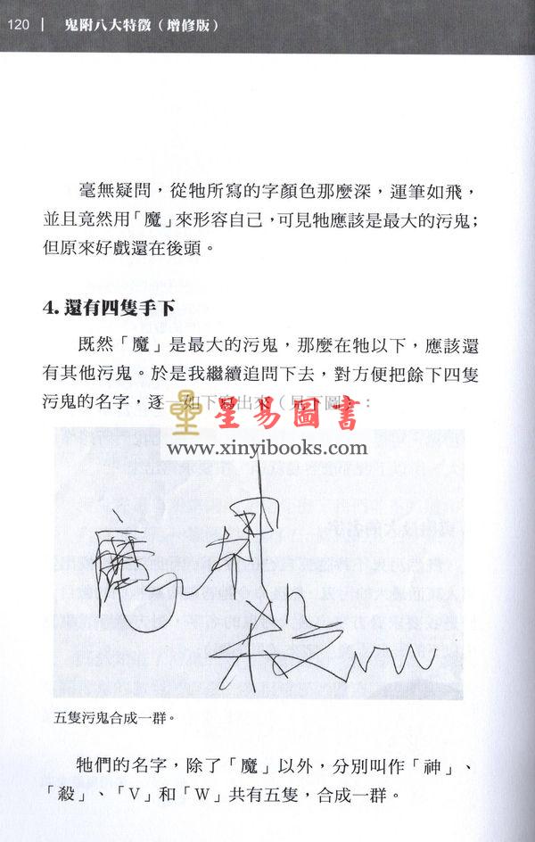 李錦彬：鬼附八大特徵（修訂本）李錦彬
