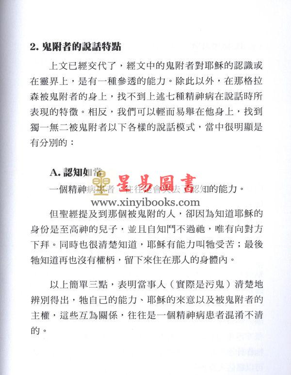 李錦彬：鬼附八大特徵（修訂本）李錦彬