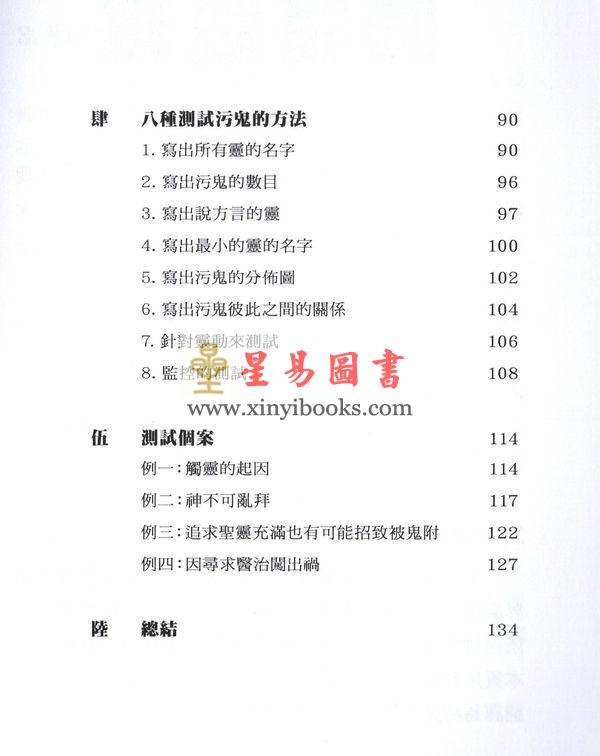 李錦彬：鬼附八大特徵（修訂本）李錦彬