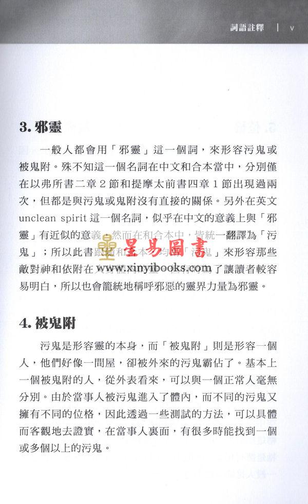 李錦彬：鬼附八大特徵（修訂本）李錦彬