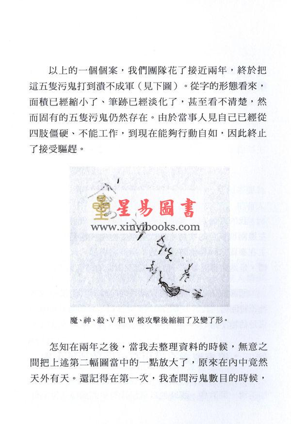李錦彬：鬼附八大特徵（修訂本）李錦彬