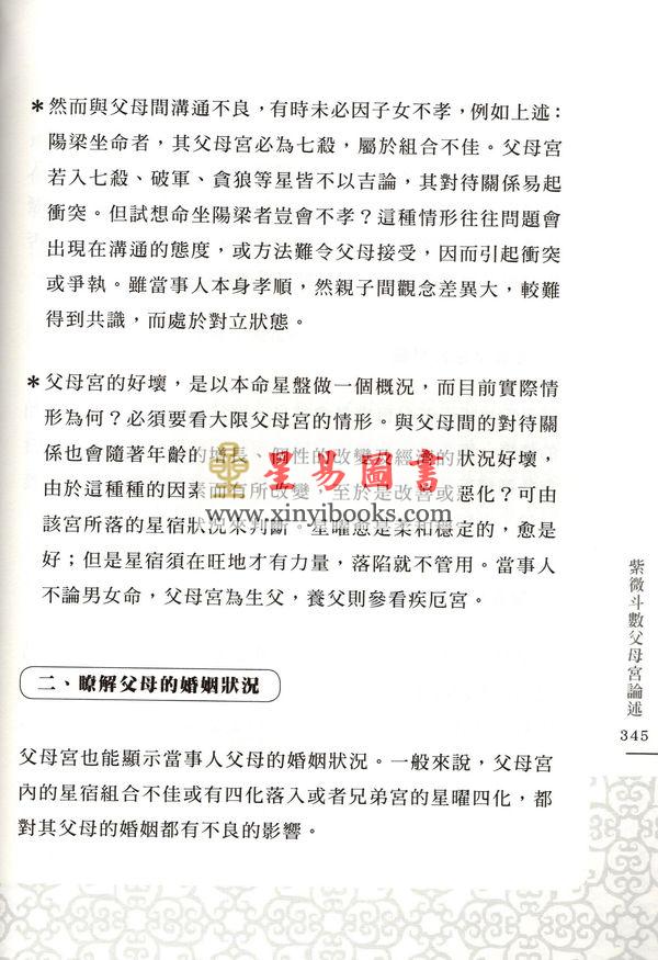 传通居士：紫微讲堂-宫垣四化篇