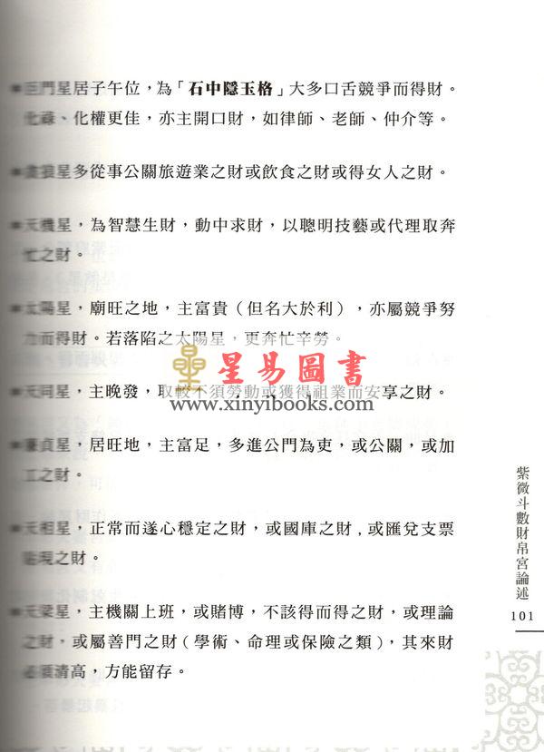 传通居士：紫微讲堂-宫垣四化篇