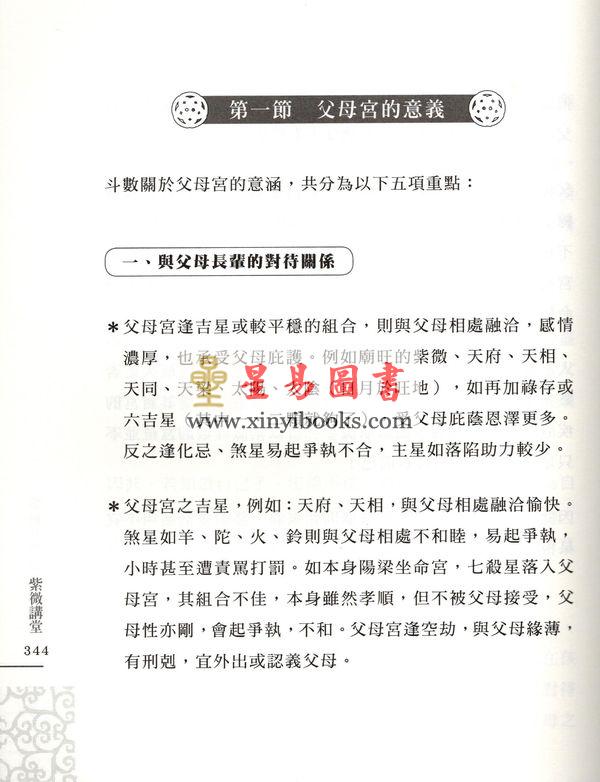 传通居士：紫微讲堂-宫垣四化篇