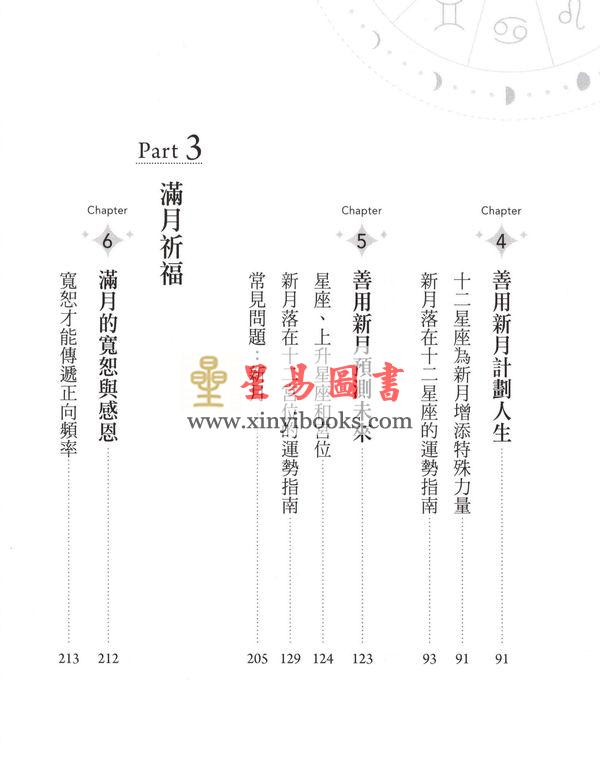 雅思敏伯兰/舒兰：新月许愿-加速心想事成的月亮奇迹