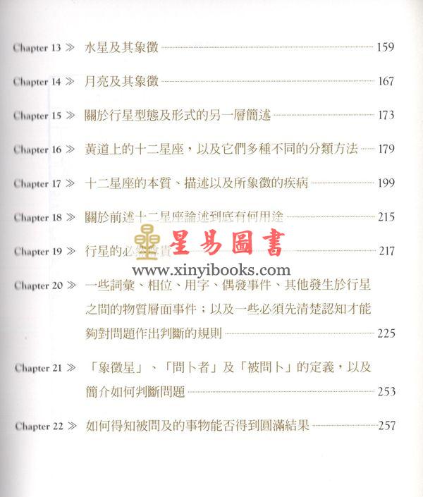 威廉礼尼：基督教占星学（第一卷）