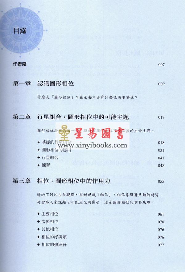 鲁道夫：占星图形相位全书