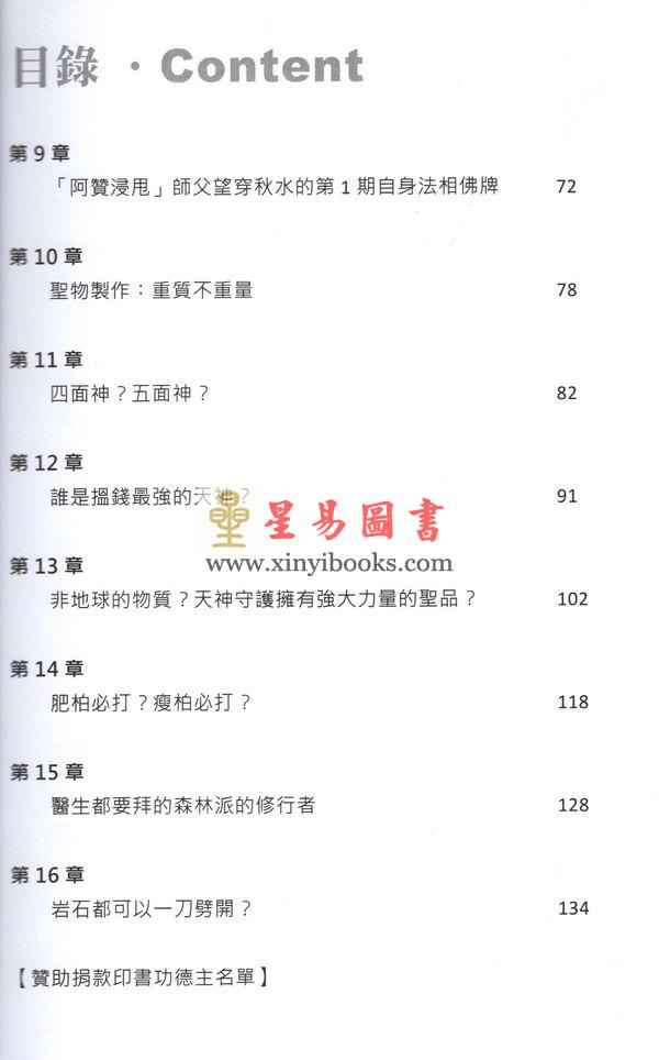 蔡永泰：泰国法术刺符 售罄