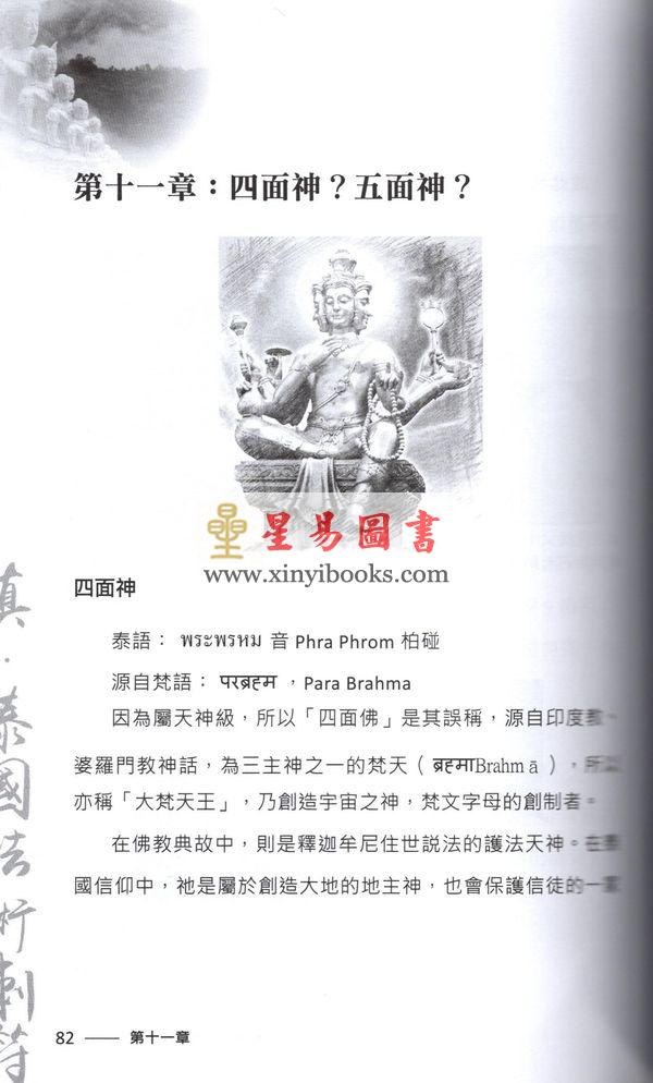 蔡永泰：泰国法术刺符 售罄