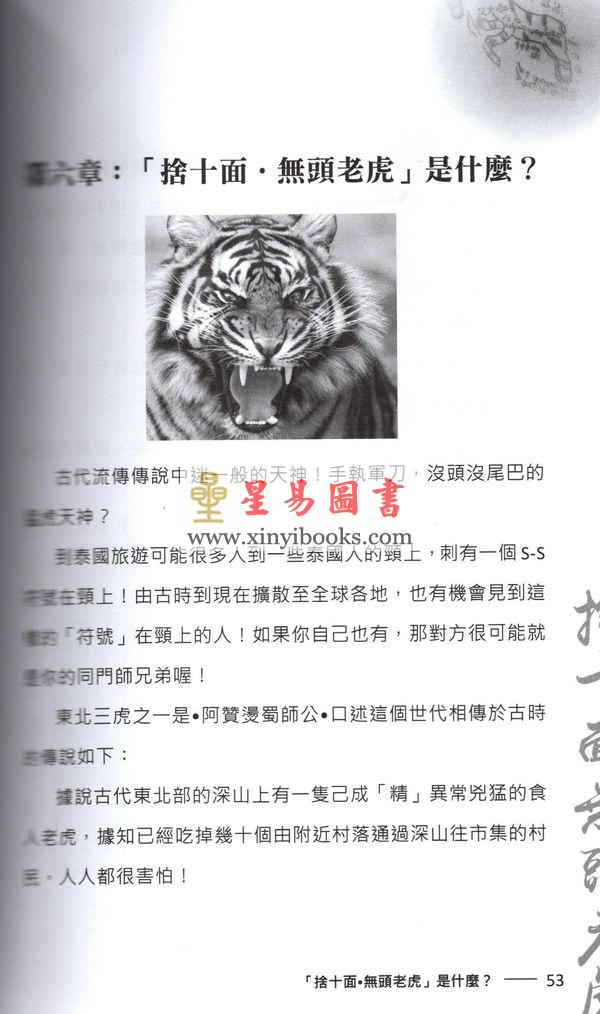 蔡永泰：泰国法术刺符 售罄