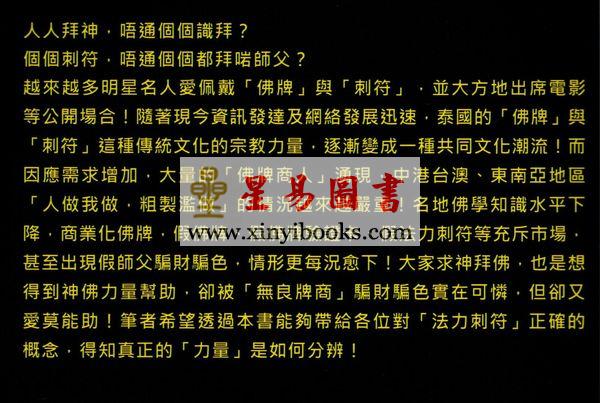 蔡永泰：泰国法术刺符 售罄