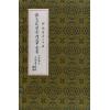诸葛亮：诸葛武侯奇门遁甲全书-轩辕黄帝丁甲法（线装）（翔大）