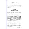 玄觉/玄莳：真言宗30日谈