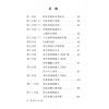 玄觉/玄莳：真言宗30日谈