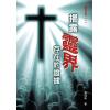 李錦彬：揭露靈界存在的證據-靈界系列1 售罄