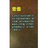 李錦彬：鬼附八大特徵（修訂本）李錦彬
