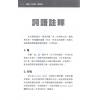 李錦彬：鬼附八大特徵（修訂本）李錦彬