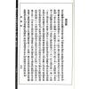 谈养吾：谈氏三元地理济世浅言（附打开一条生路）