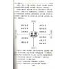 贺春荣：紫微斗数笔记本—机月同梁巨日格局版（增订版）