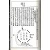 尤惜阴：三元大玄空地理二宅实验（足本修正版）