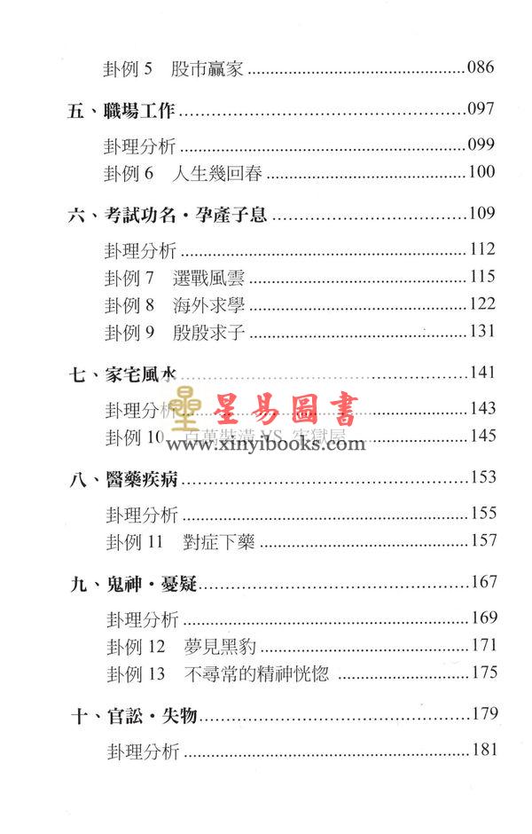 沈朝合等：“葫芦神数”生活易经占卜（進源2048）
