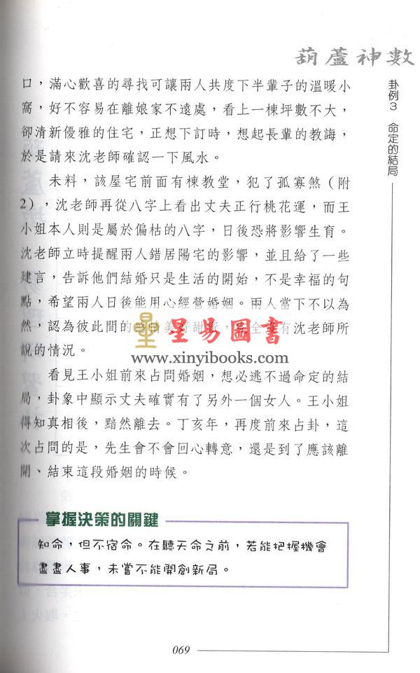 沈朝合等：“葫芦神数”生活易经占卜（進源2048）