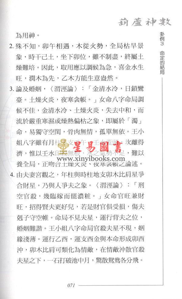 沈朝合等：“葫芦神数”生活易经占卜（進源2048）