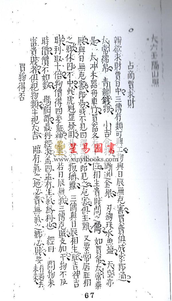 清抄本：大六壬隔山照（上下二卷）最後2套