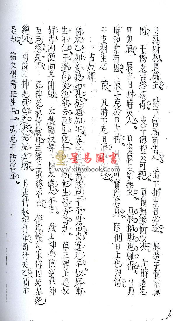 清抄本：大六壬隔山照（上下二卷）最後2套