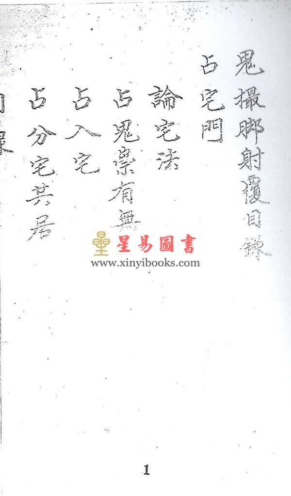 鬼撮脚射覆（上下二卷）最後1套
