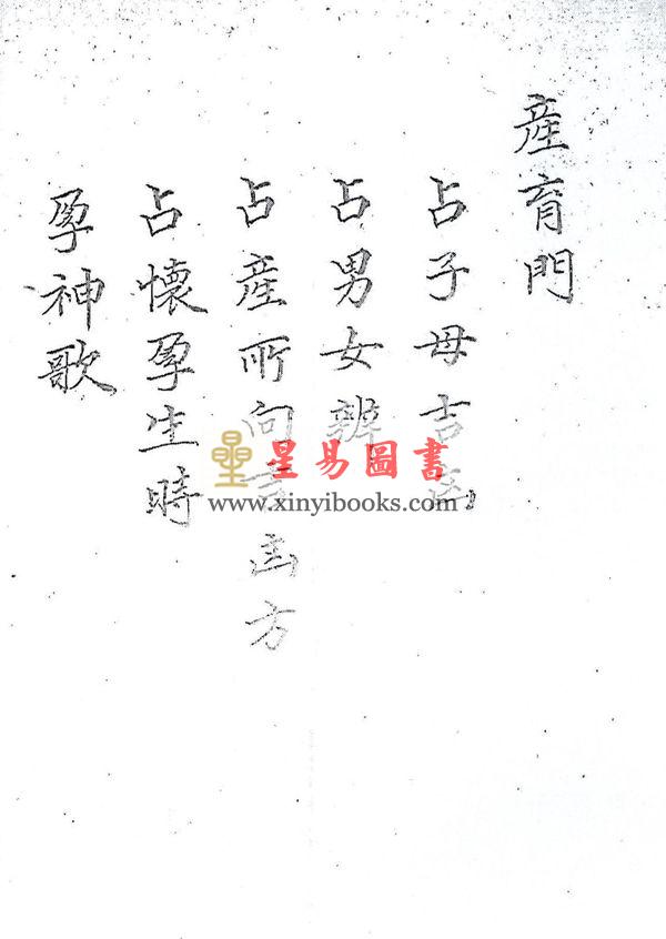 鬼撮脚射覆（上下二卷）最後1套