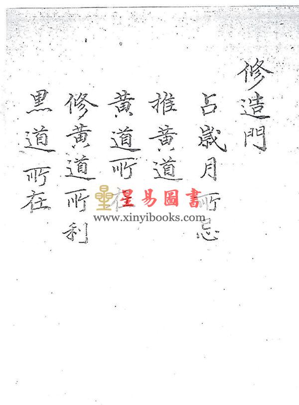 鬼撮脚射覆（上下二卷）最後1套