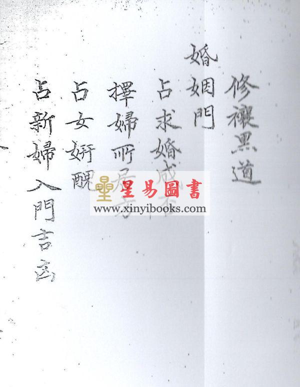 鬼撮脚射覆（上下二卷）最後1套